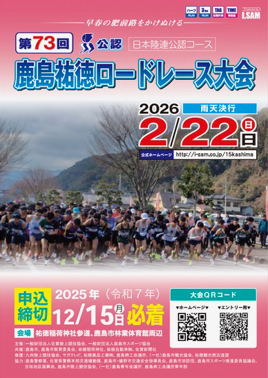 大会要項